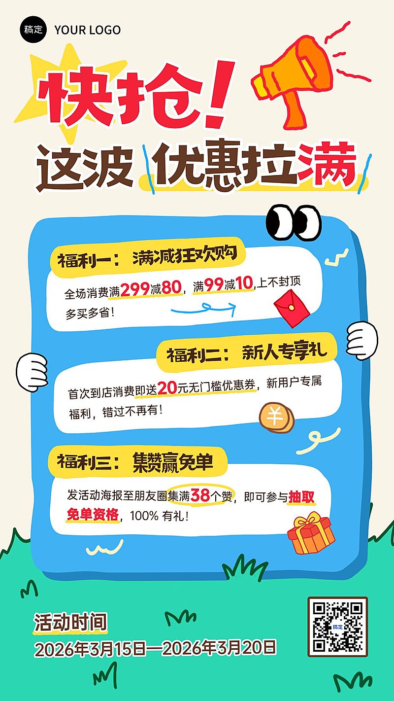 商品零售通用促销宣传海报