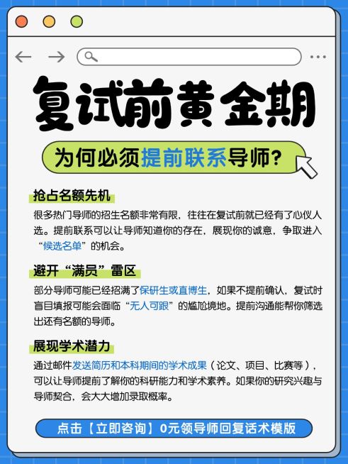 教育培训学历教育考研复试攻略小红书配图预览效果