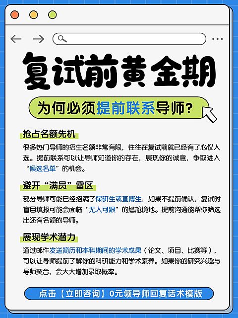 教育培训学历教育考研复试攻略小红书配图