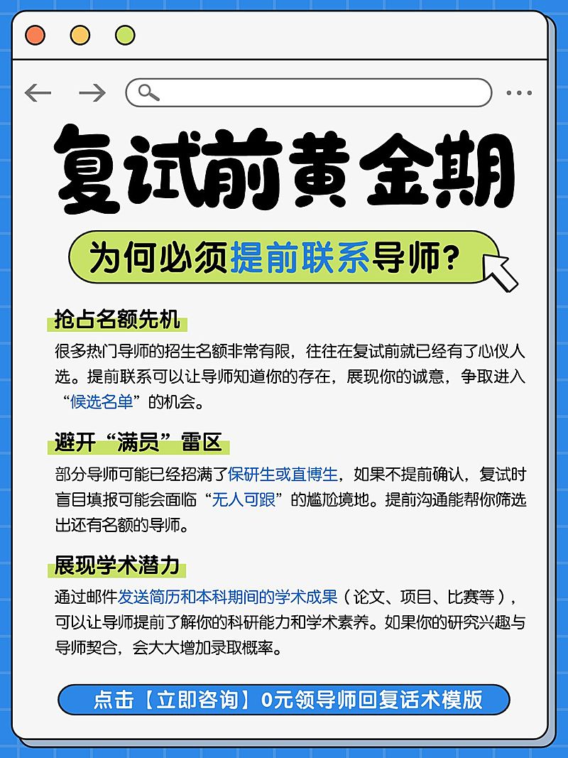 教育培训学历教育考研复试攻略小红书配图