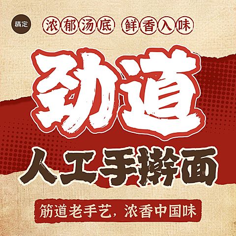 餐饮美食速食快餐面馆品牌宣传主图头像