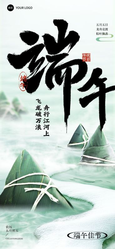 端午节节日祝福中式感全屏竖版海报AIGC预览效果