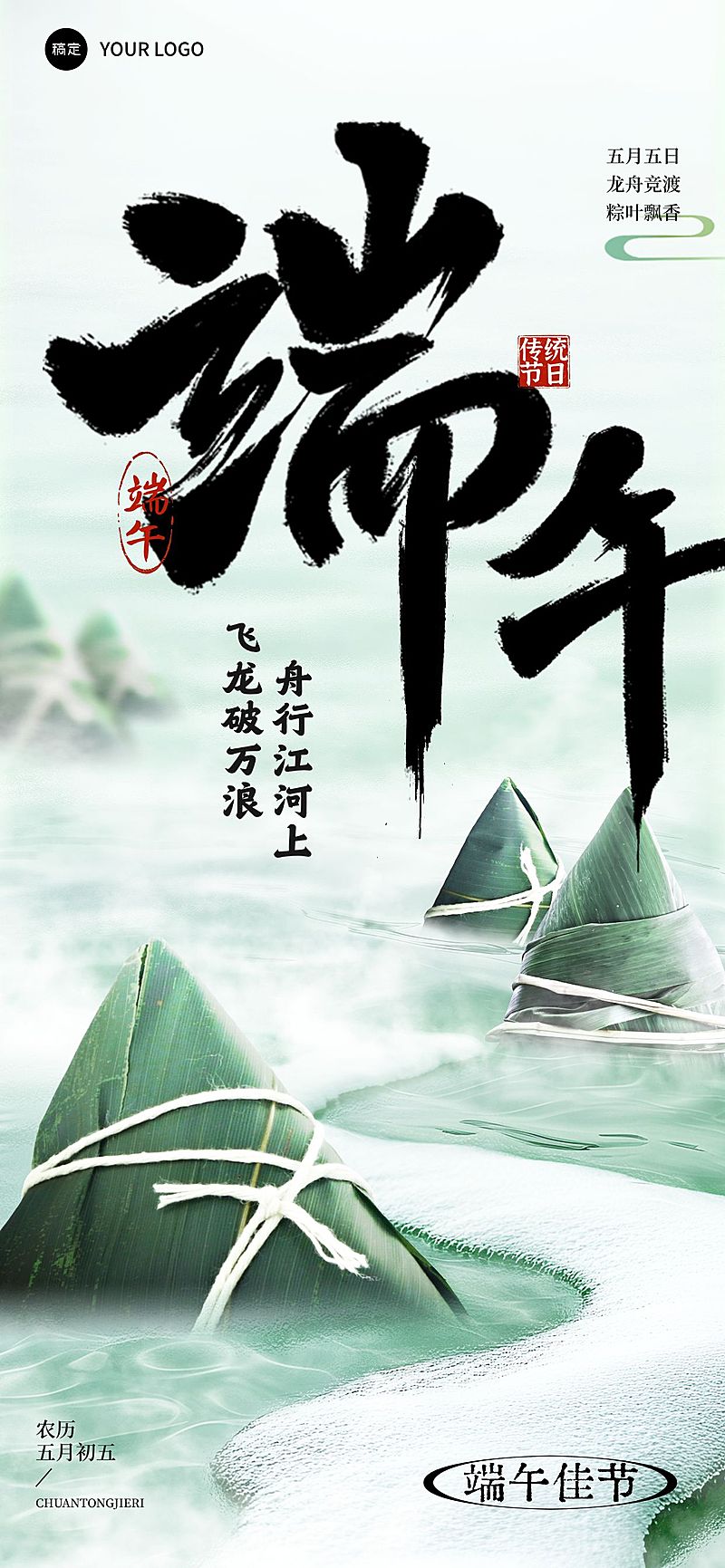 端午节节日祝福中式感全屏竖版海报AIGC