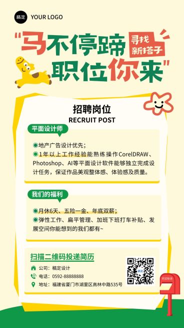 企业行政春季招聘岗位手机竖版海报预览效果