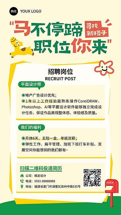 企业行政春季招聘岗位手机竖版海报