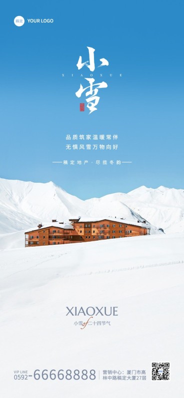 小雪地产销售中介节气实景祝福全屏竖版海报预览效果
