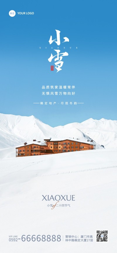 小雪地产销售中介节气实景祝福全屏竖版海报