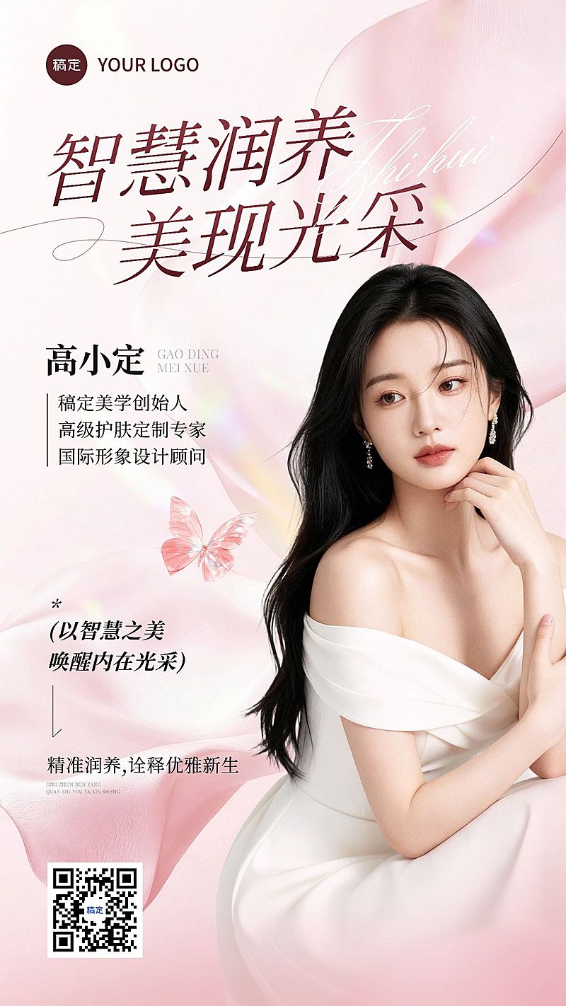 美业美容院医美人物形象宣传手机海报