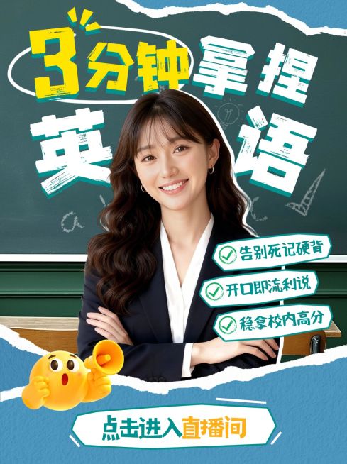 英语学习教育培训直播封面预览效果