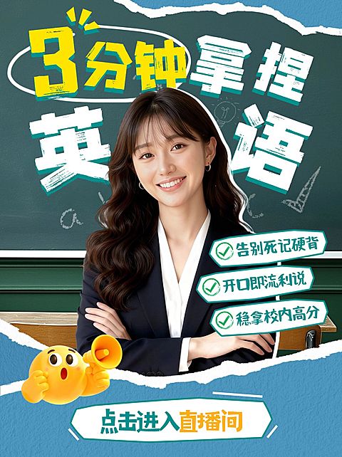 英语学习教育培训直播封面