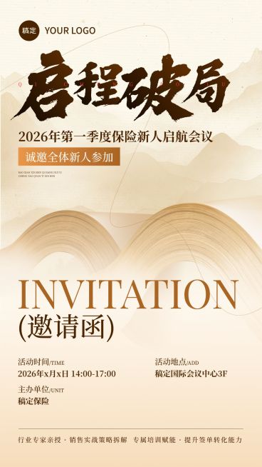 金融保险早会活动邀请函预览效果