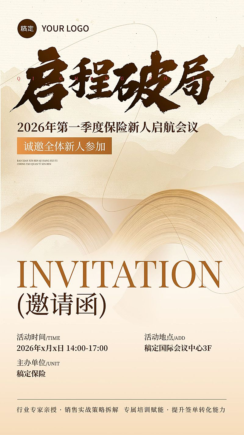 金融保险早会活动邀请函