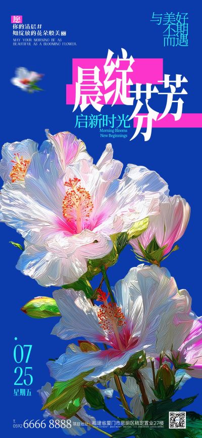 早安问候日签正能量语录油画风花全屏竖版海报AIGC