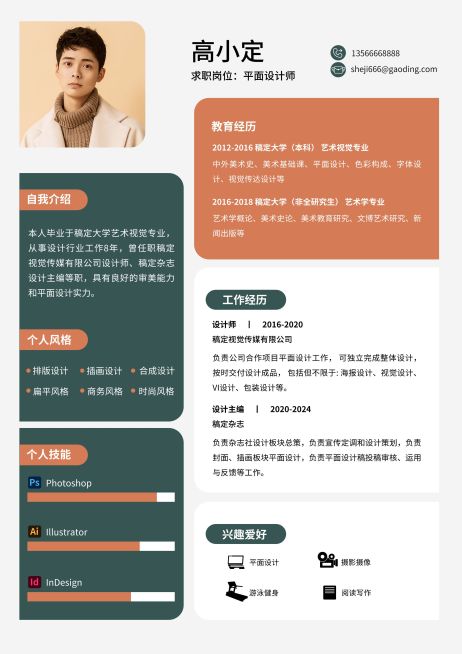 春招企业商务求职招聘求职简历预览效果