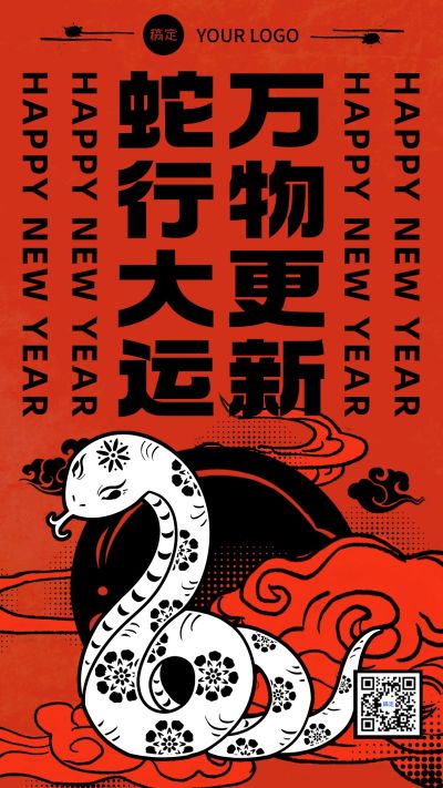 春节新年节日祝福手机海报