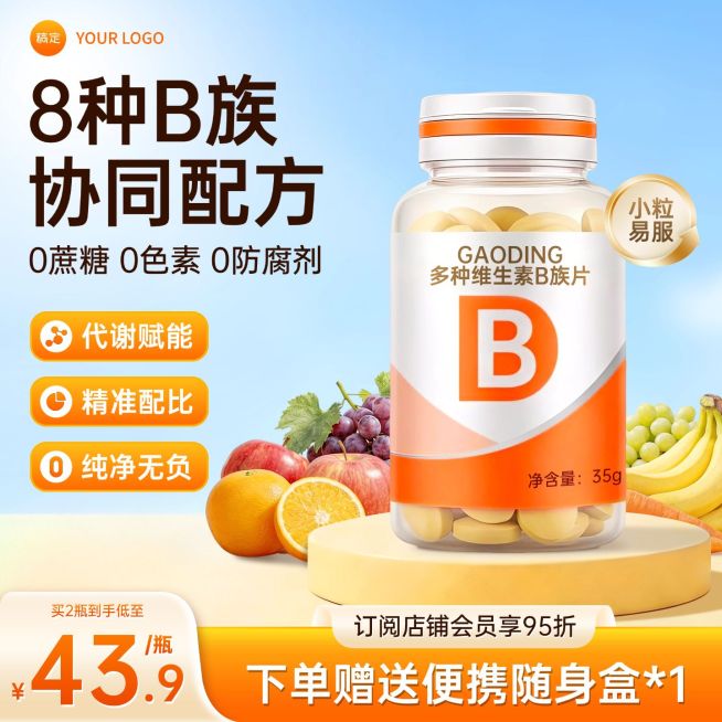 维生素保健品食品产品零售主图预览效果