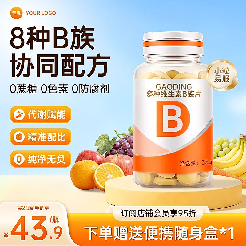 维生素保健品食品产品零售主图