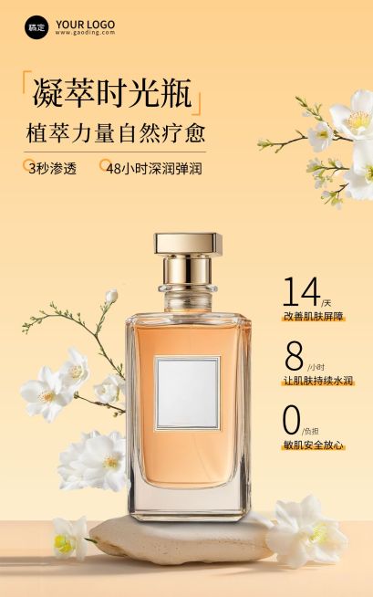 电商美妆产品展示营销清新感电商竖版海报AIGC预览效果