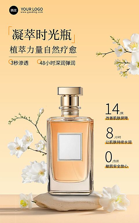电商美妆产品展示营销清新感电商竖版海报AIGC