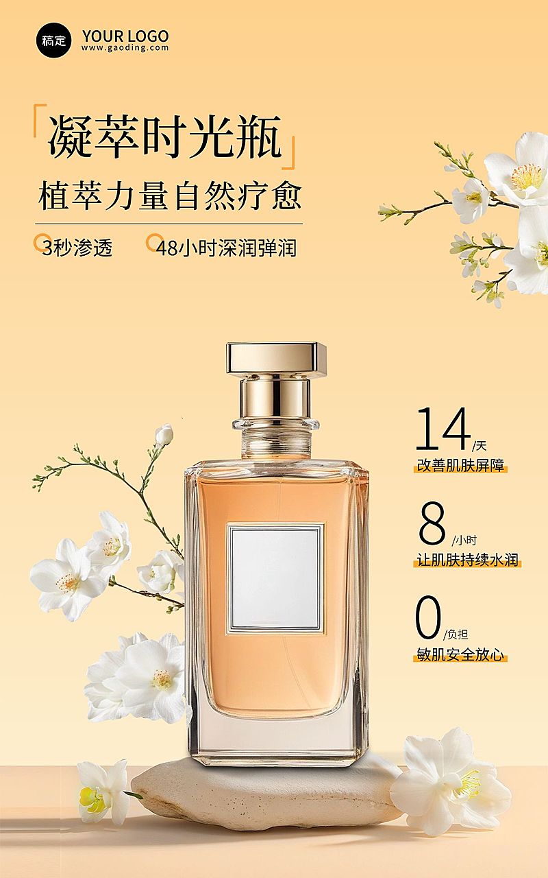 电商美妆产品展示营销清新感电商竖版海报AIGC