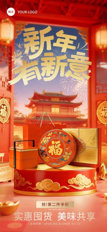 年货节喜庆感建筑春节礼盒产品展台全屏竖版海报预览效果