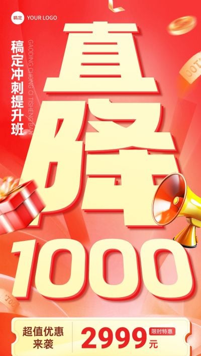 教育培训课程营销促销感大字报全屏竖版海报
