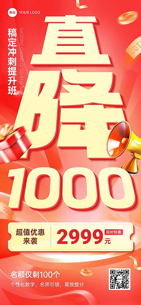 教育培训课程营销促销感大字报全屏竖版海报