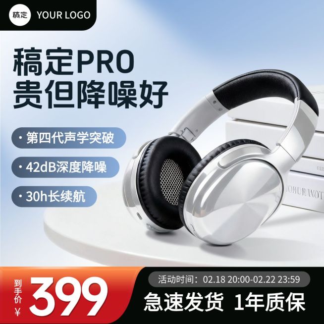 头戴式蓝牙耳机数码3C产品电商零售主图预览效果