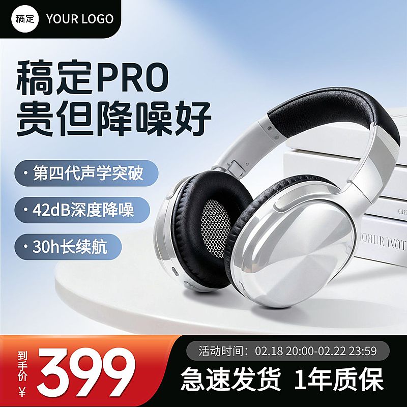 头戴式蓝牙耳机数码3C产品电商零售主图