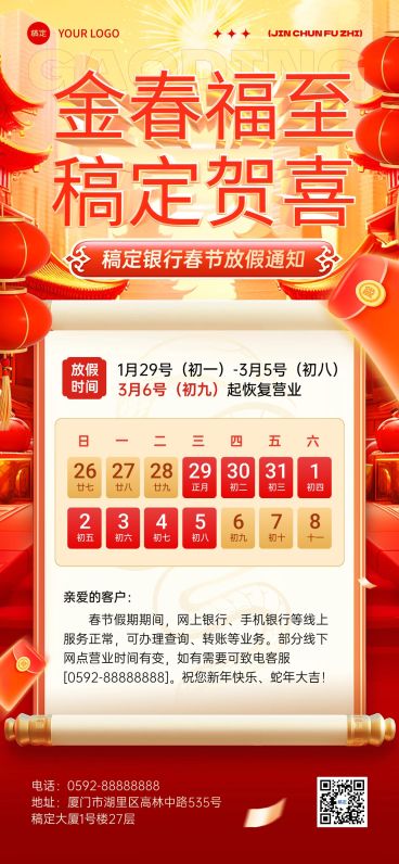 春节金融银行放假通知公告喜庆全屏竖版海报AIGC预览效果