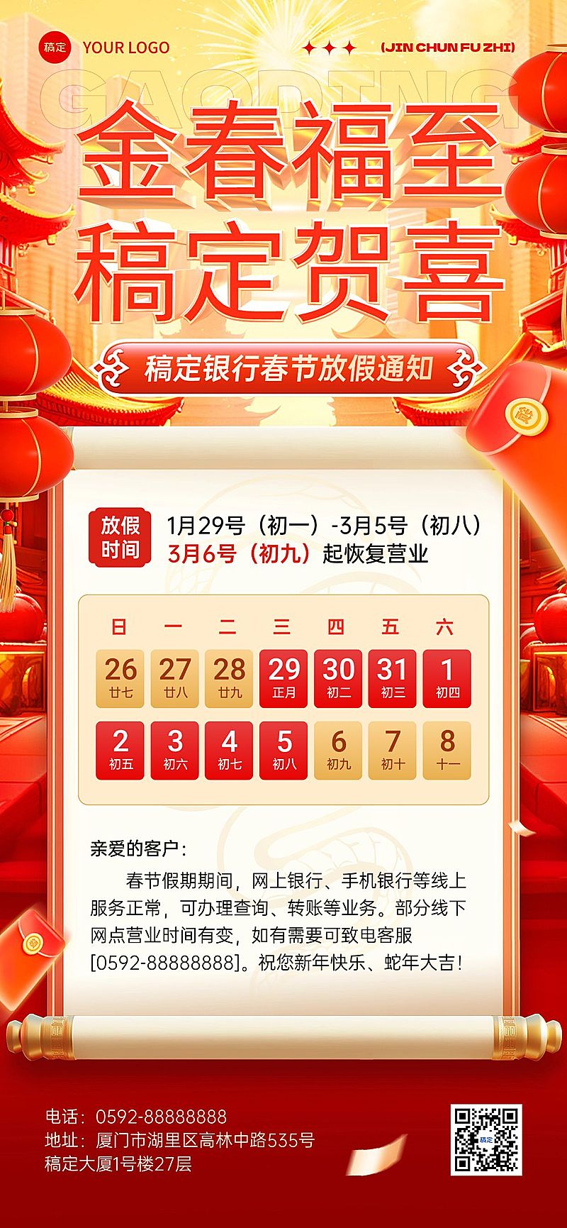 春节金融银行放假通知公告喜庆全屏竖版海报AIGC