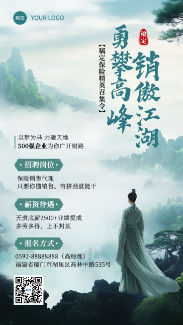 金融保险求职招聘代理招募中式古风手机海报AIGC预览效果