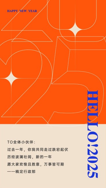 你好2025撞色简约ins元旦跨年祝福贺卡海报预览效果