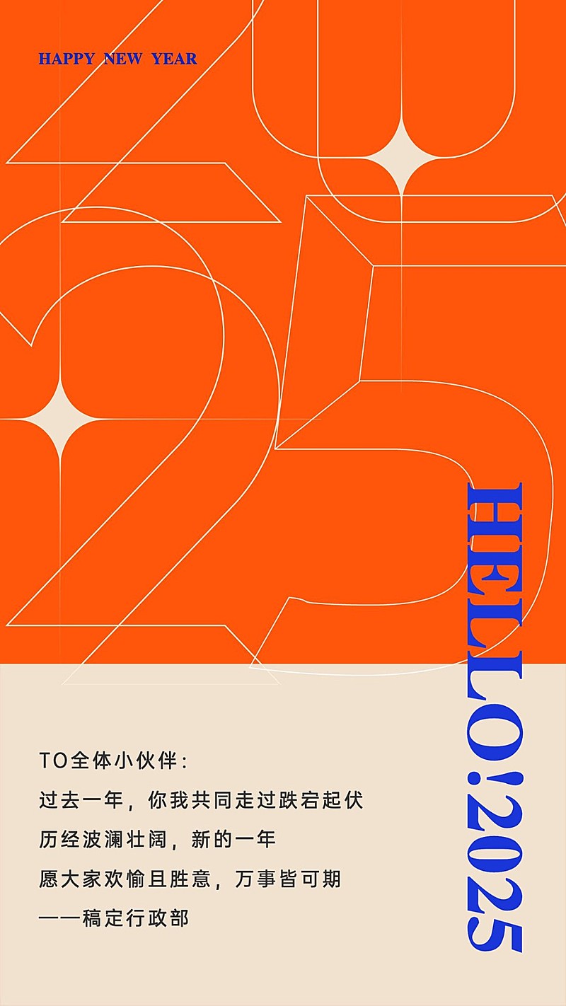 你好2025撞色简约ins元旦跨年祝福贺卡海报
