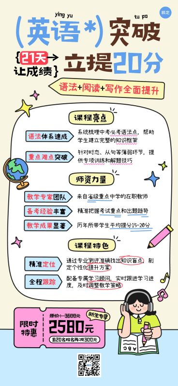 教育培训K12教育初中教育招生引流拙气感全屏竖版海报预览效果