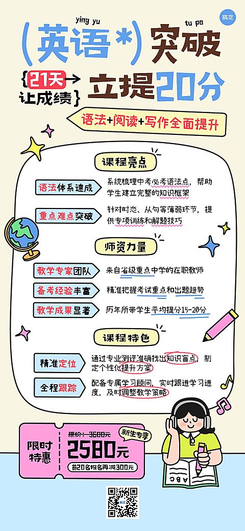 教育培训K12教育初中教育招生引流拙气感全屏竖版海报