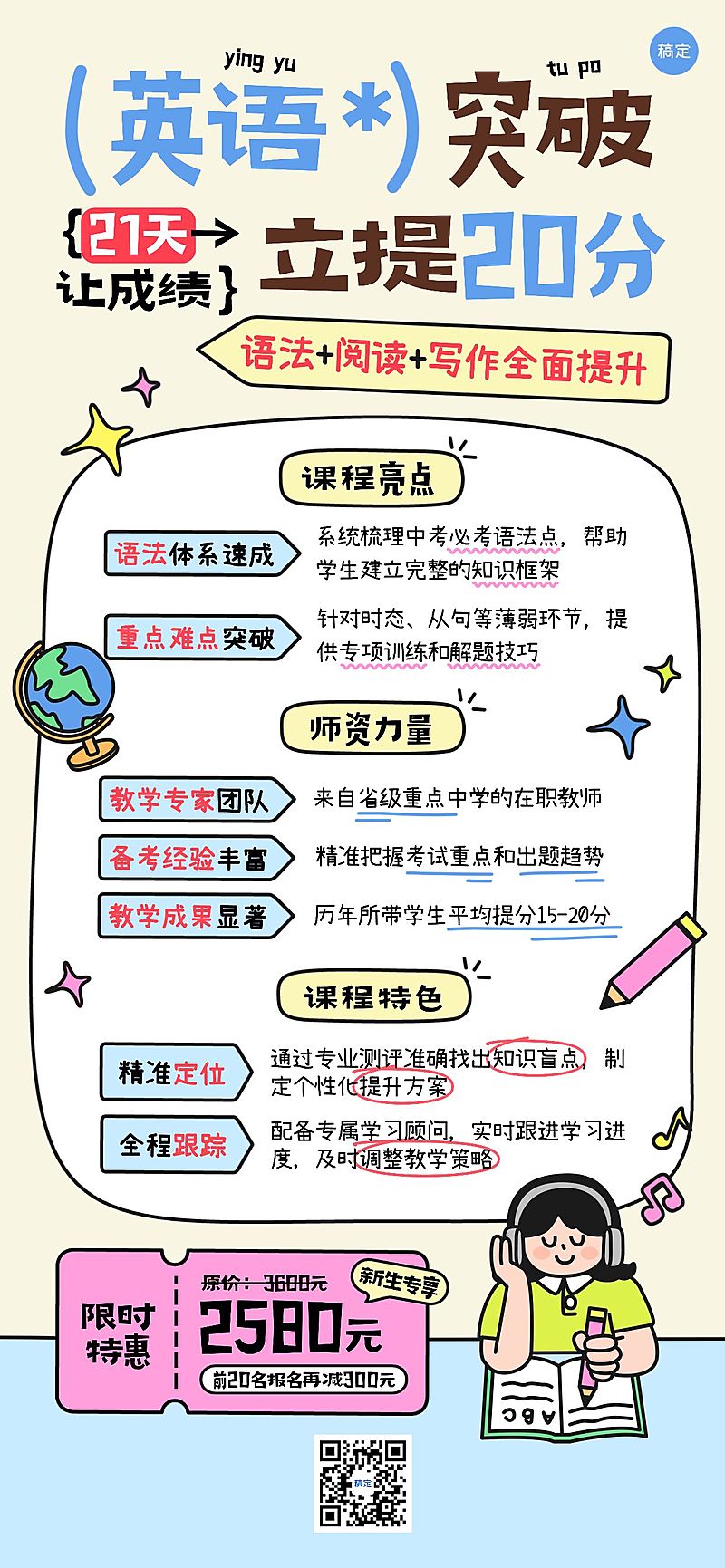 教育培训K12教育初中教育招生引流拙气感全屏竖版海报