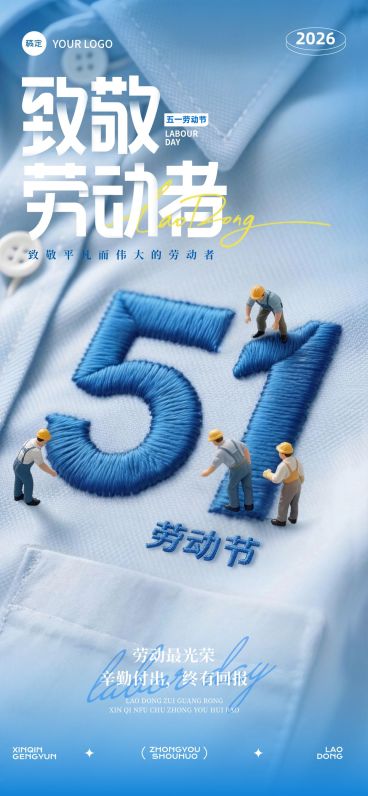 51五一劳动节节日祝福通用实景感微缩全屏海报预览效果
