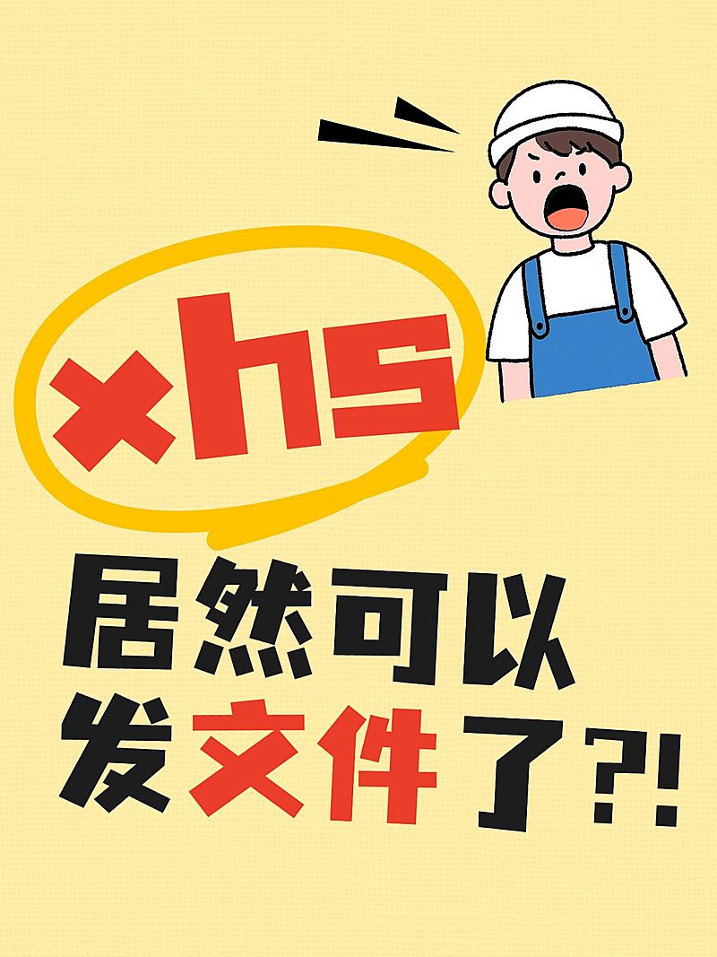 生活分享话题讨论吸睛划重点趣味插画爆款大字小红书封面