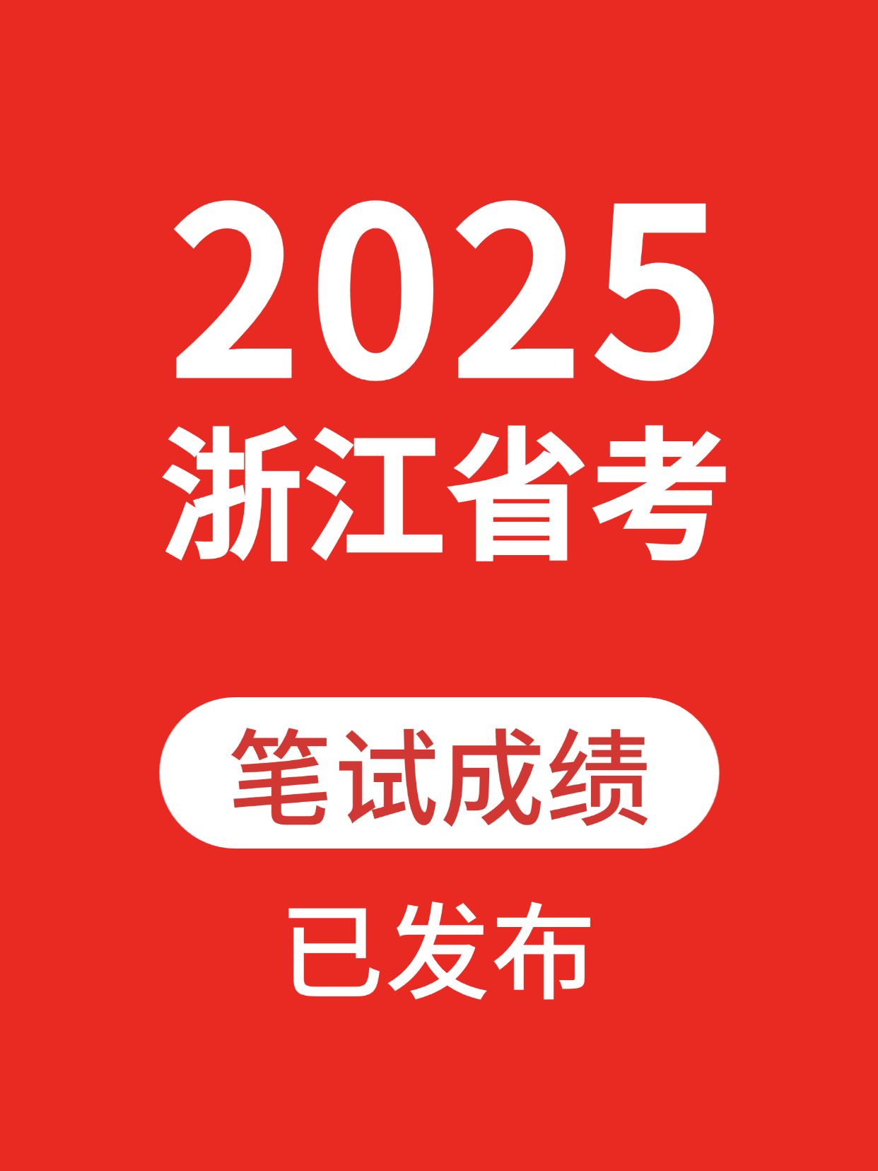 教育大字公告通知小红书封面aigc
