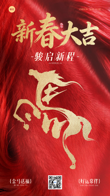 春节节日祝福通用中式感竖版海报预览效果