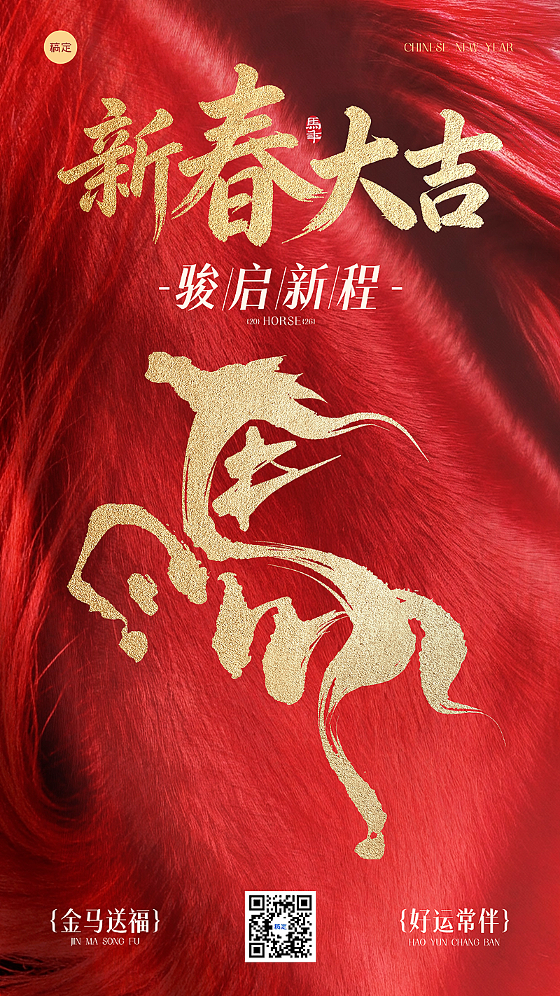 春节节日祝福通用中式感竖版海报