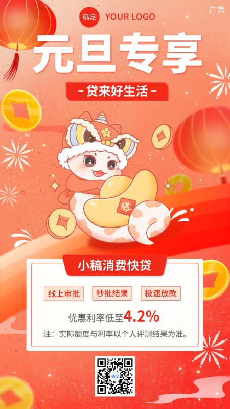 点击进入编辑 元旦金融贷款产品营销介绍插画喜庆手机海报预览效果