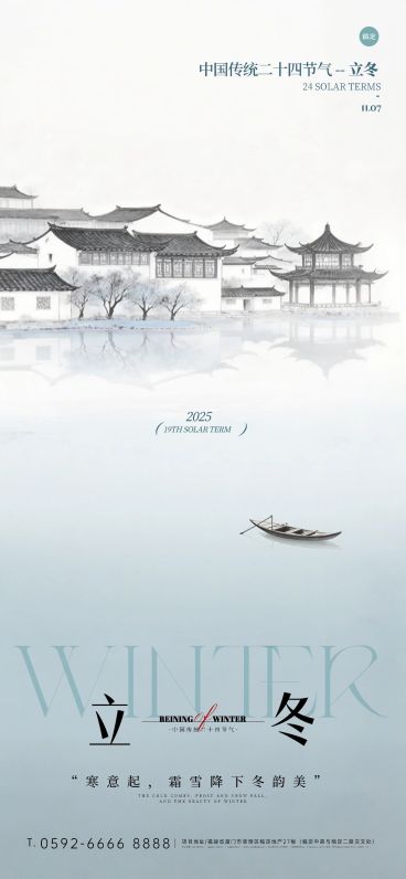 立冬节气祝福中式感全屏竖版海报AIGC预览效果