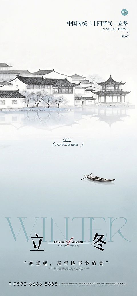 立冬节气祝福中式感全屏竖版海报AIGC