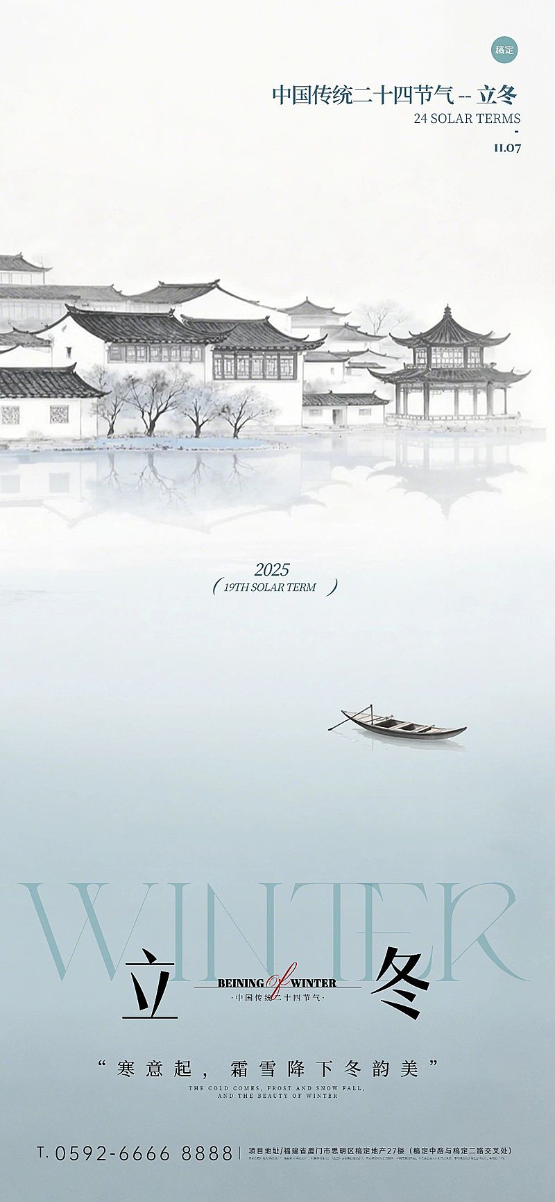 立冬节气祝福中式感全屏竖版海报AIGC