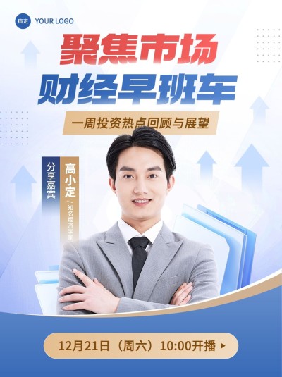 金融财经直播预告商务风竖版视频封面AIGC
