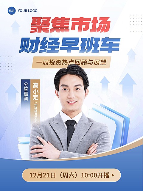 金融财经直播预告商务风竖版视频封面AIGC