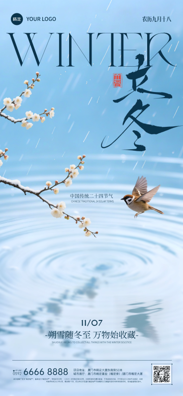 立冬节气祝福实景感全屏竖版海报AIGC预览效果