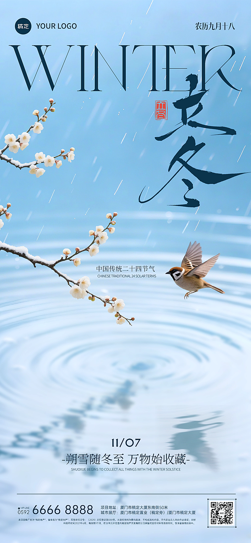 立冬节气祝福实景感全屏竖版海报AIGC